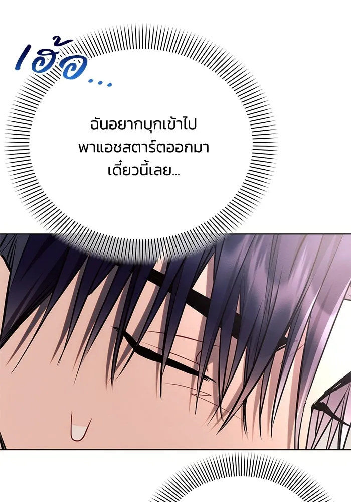 แอชสตาร์ต ตอนที่ 66 รูปที่ 89