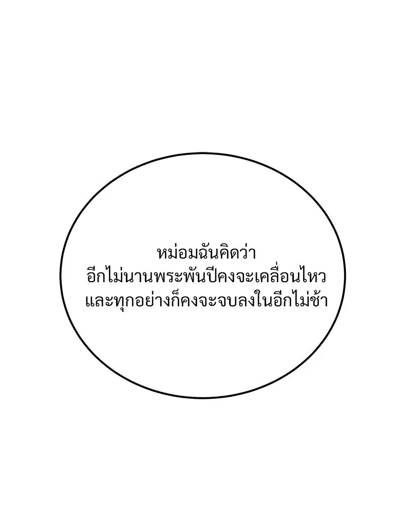 ข้าต้องไม่ใช่พระชายา ตอนที่ 71 รูปที่ 95