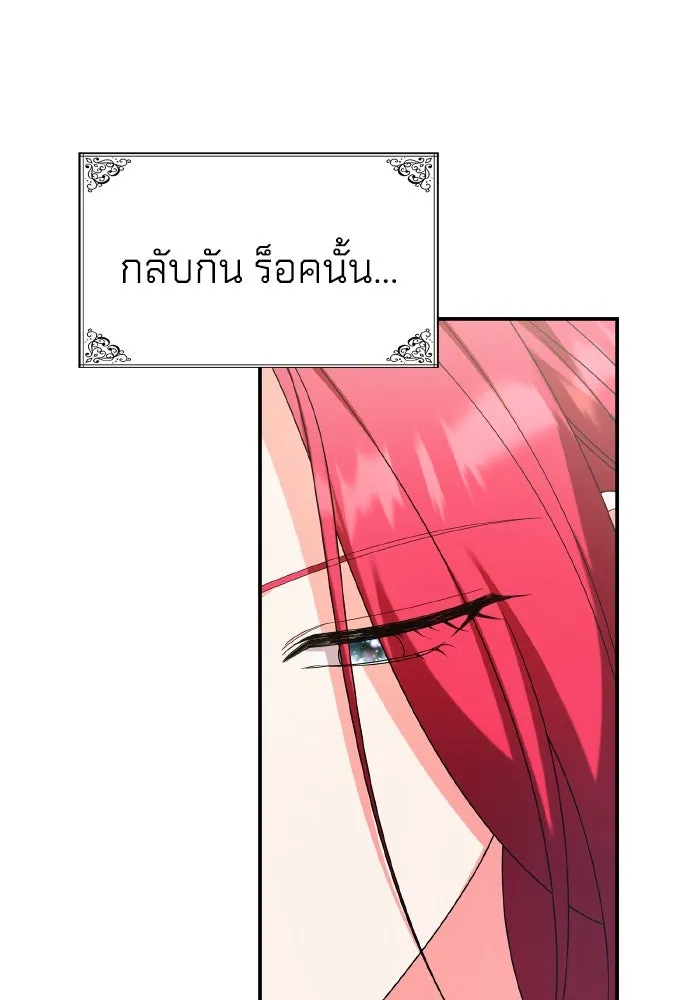 ทำแบบนี้ไม่ได้เพคะ องค์ชาย ตอนที่ 80 รูปที่ 73