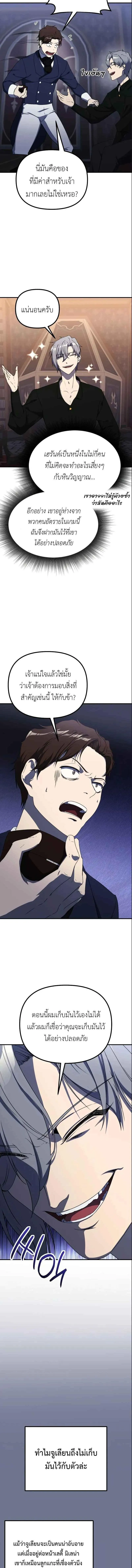 Playing the Perfect Fox-Eyed Villain ฉ_นกลายเป_นวายร_ายจอมเจ_าเล_ห_ส_ดเพอร_เฟค ตอนที่ ตอนที่ 36 รูปที่ 14