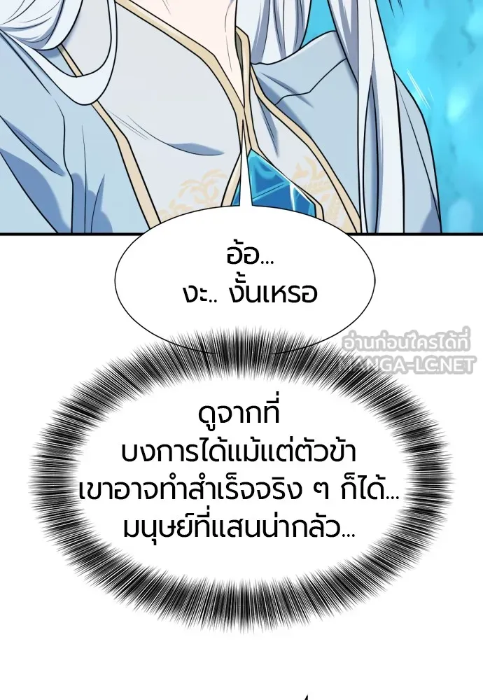 ยอดสถาปนิกผู้พิทักษ์อาณาจักร ตอนที่ 152 รูปที่ 27