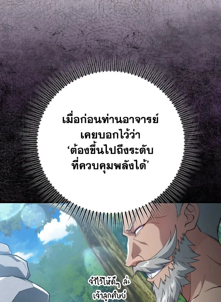 Max Level Player ตอนที่ ตอนที่ 62 รูปที่ 73