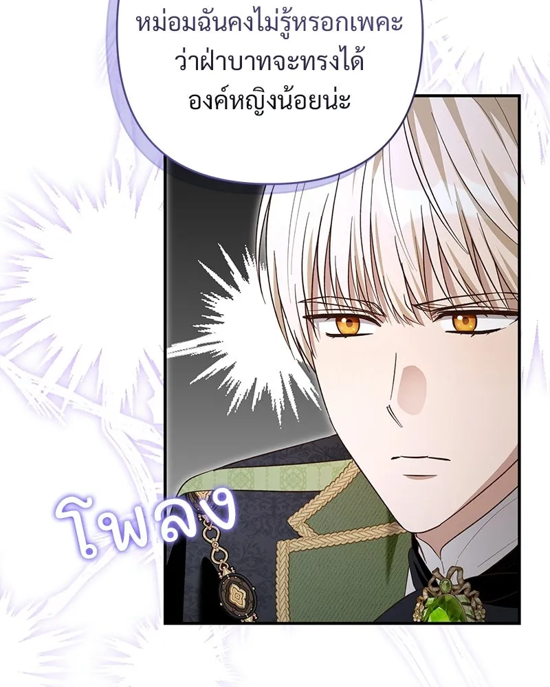 เจ้าสาวแกรนด์ดยุกปีศาจ ตอนที่ 31 รูปที่ 58