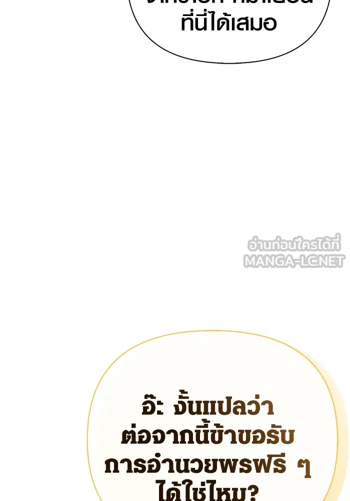 เอาชีวิตรอดในเกมฉบับคนเถื่อน ตอนที่ 99 ชอบข้าเหรอ รูปที่ 147