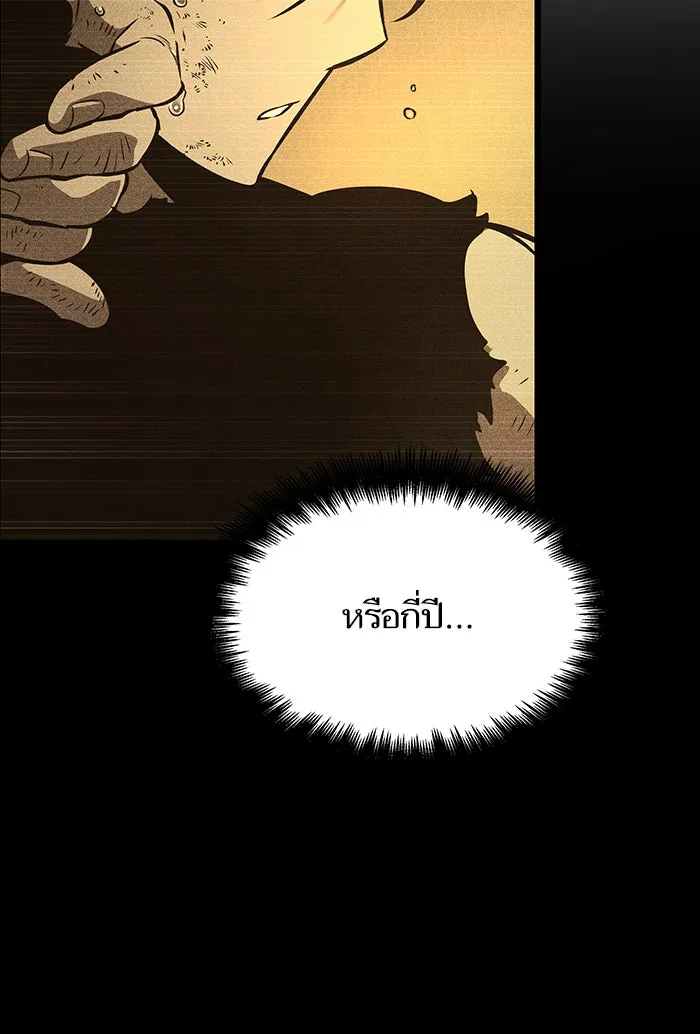 หลังวันสิ้นโลก ตอนที่ 6 รูปที่ 70
