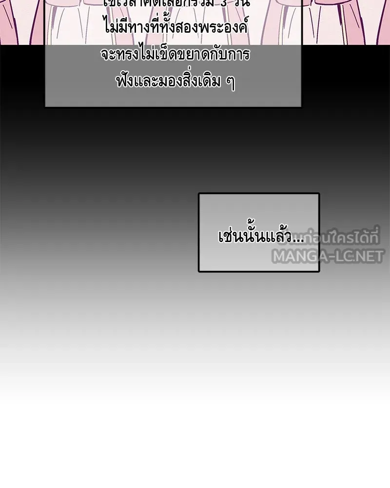 ข้าต้องไม่ใช่พระชายา ตอนที่ 13 รูปที่ 39
