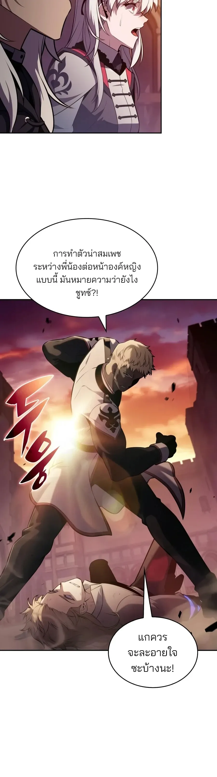 The Regressed Son of a Duke is an Assassin ตอนที่ ตอนที่ 128 รูปที่ 3