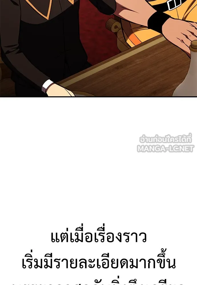 ไอ้เพลเยอร์นั่น ฉันฆ่ามันเอง ตอนที่ 83 รูปที่ 195