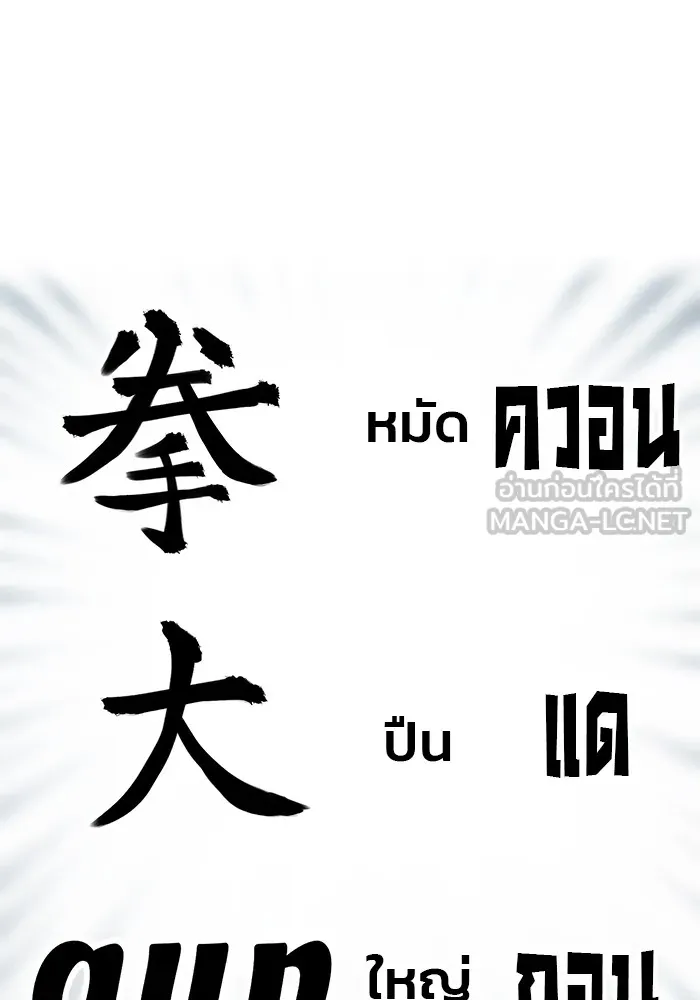 เลวฟาดเลว ตอนที่ 90 รูปที่ 144