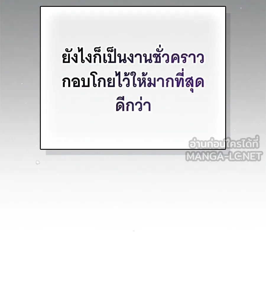 สาว(ลับ)ใช้ของท่านเคานต์ตาบอด ตอนที่ 55 รูปที่ 138
