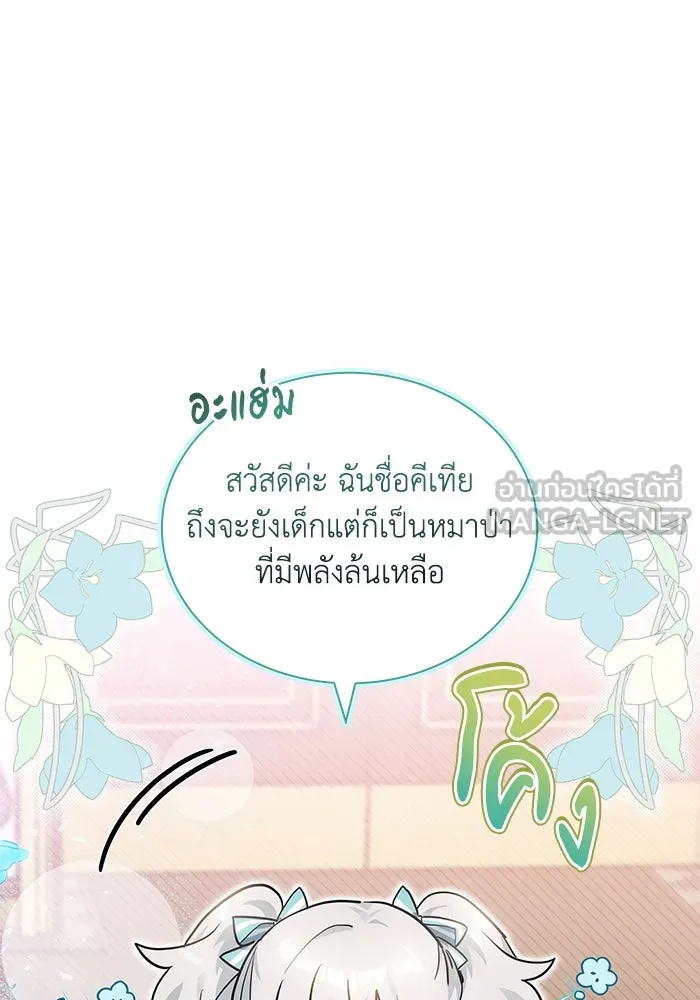 แมวน้อยในรังหมาป่า ตอนที่ 12 รูปที่ 24