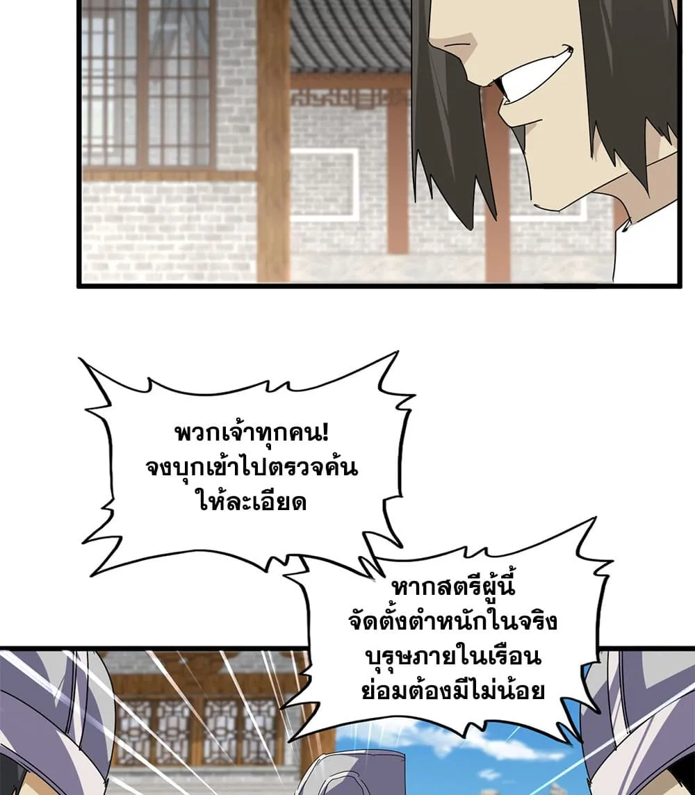 Magic Emperor ราชาจอมเวทย_ ตอนที่ ตอนที่ 884 รูปที่ 44