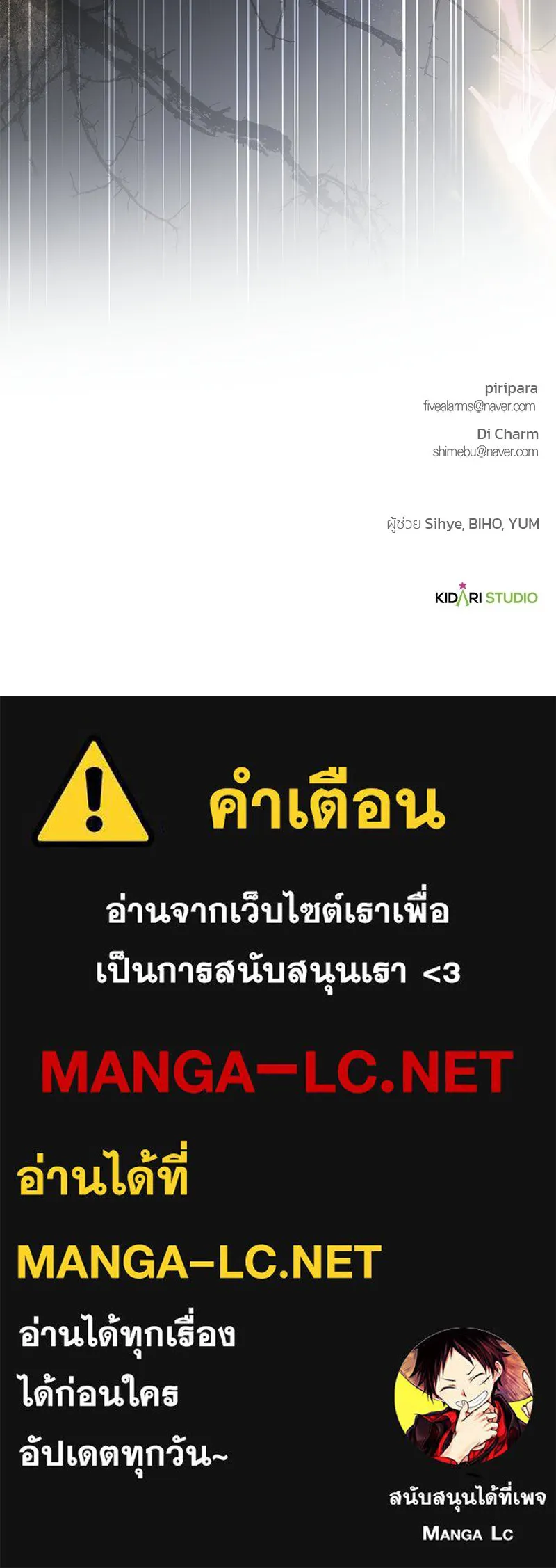 เจ้าสาวแกรนด์ดยุกปีศาจ ตอนที่ 43 รูปที่ 147
