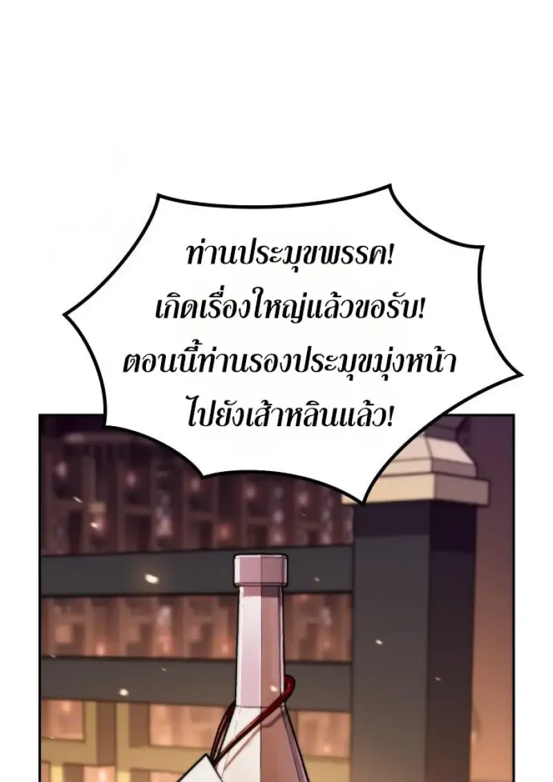 Chronicles of the Demon Faction ตำนานการเก_ดใหม_ในล_ทธ_มาร ตอนที่ ตอนที่ 159 รูปที่ 27