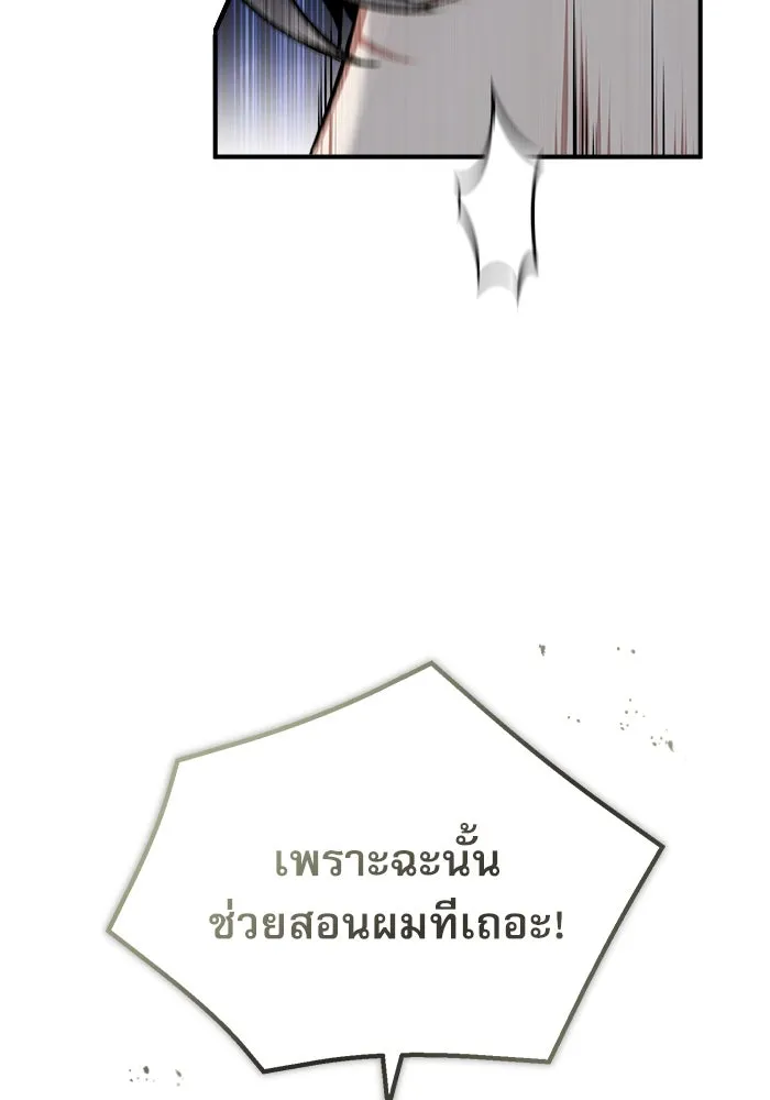 ศาสตราจารย์จำเป็นแห่งอะคาเดมี ตอนที่ 24 รูปที่ 118