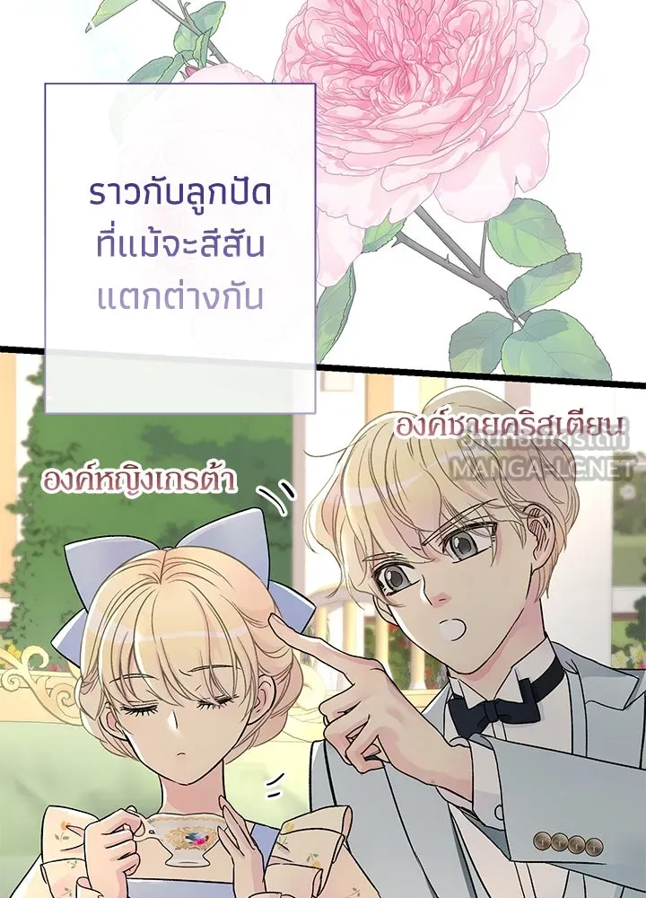 องค์ชายผู้อื้อฉาว ตอนที่ 74 รูปที่ 36
