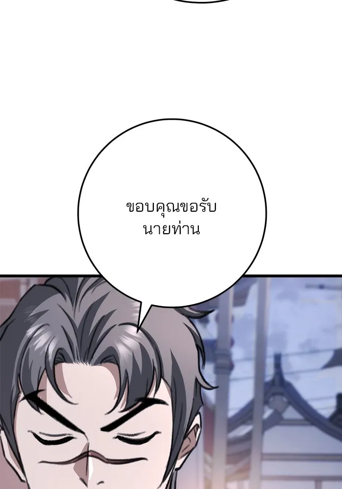 ดาบแห่งจักรพรรดิ ตอนที่ 42 รูปที่ 122