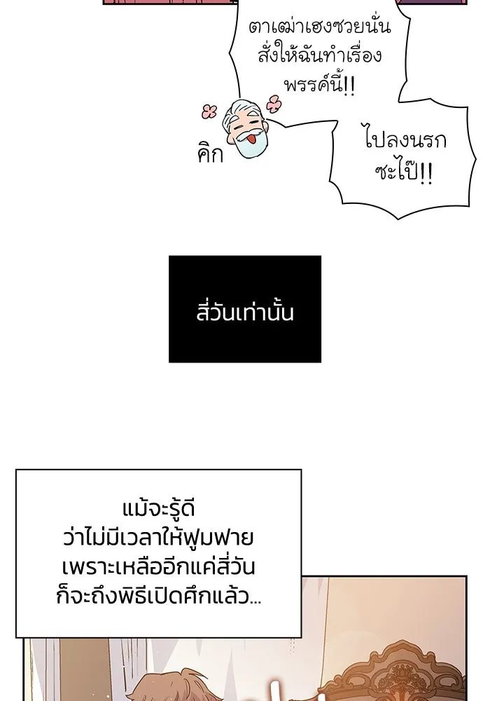 ฟิลเลียโรเซ่กับคำทำนายแห่งมงกุฎหนาม ตอนที่ 8 รูปที่ 41