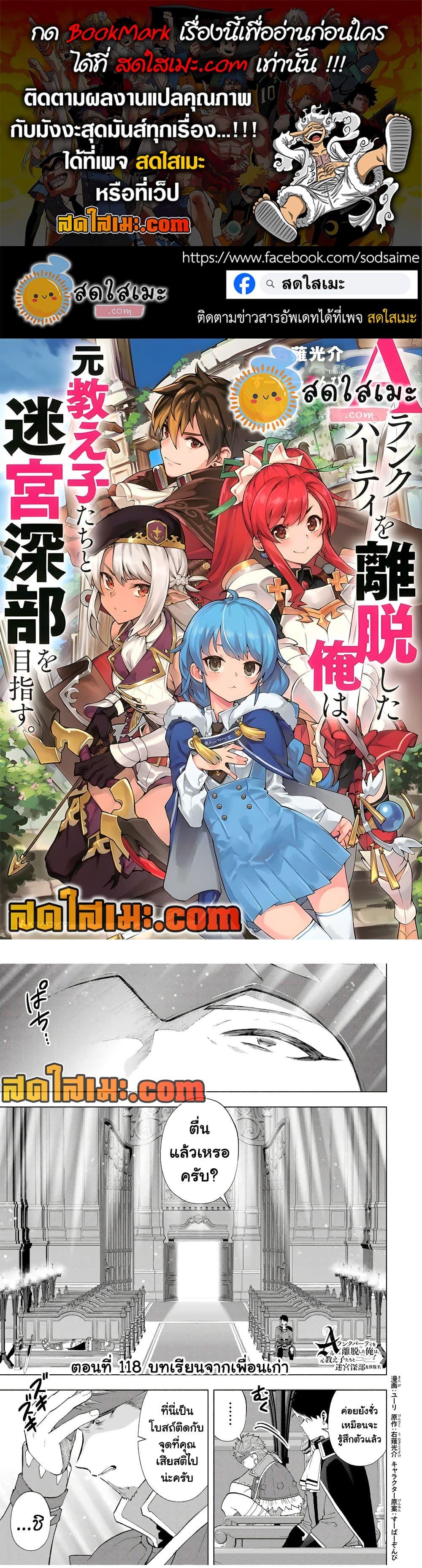 Manga-lc-com อ่านมังงะ อ่านการ์ตูน ออนไลน์ ฟรี A Rank Party wo Ridatsu Shita Ore wa, Moto Oshiego Tachi to Meikyuu Shinbu wo Mezasu ตอนที่ 1 2 3 4 5 6 7 8 9 10 11 12 13 14 ฟรี ไม่มีโฆษณา Manga-lc - อ่าน มังงะ อ่าน การ์ตูน ออนไลน์ อ่านมังงะ ฟรี