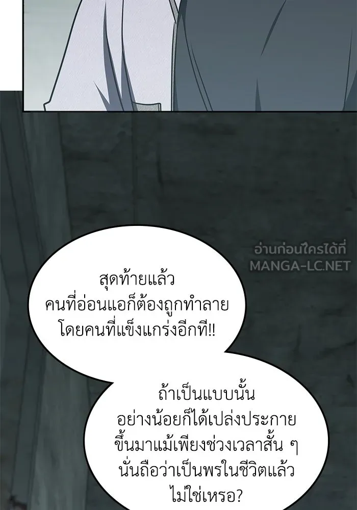 ฮีลเลอร์ตัวพ่อขอฟาดเรียบ ตอนที่ 40 รูปที่ 42