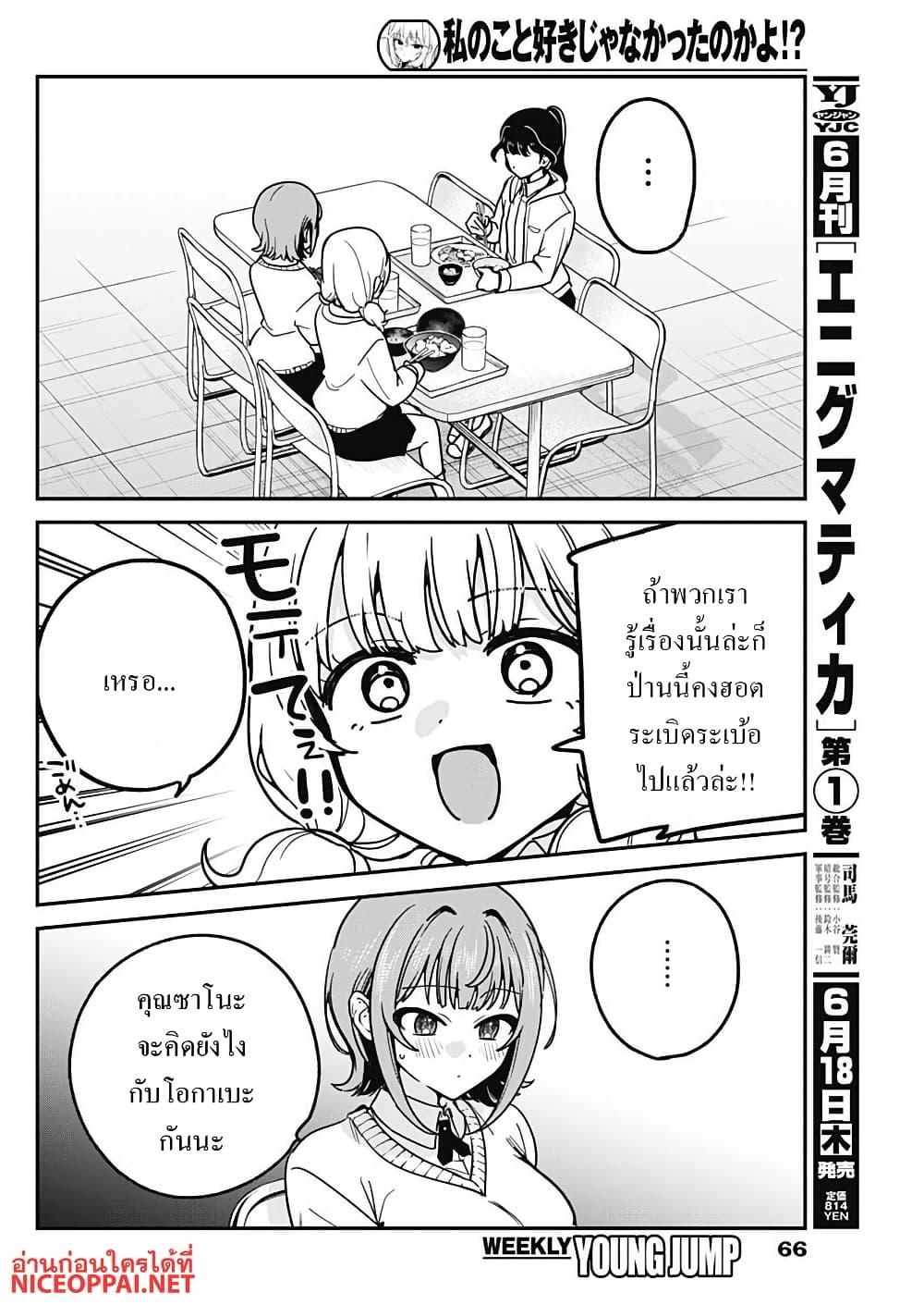 Manga-lc-com อ่านมังงะ อ่านการ์ตูน ออนไลน์ ฟรี Watashi no Koto Suki ja Nakatta no ka yo! ตอนที่ 1 2 3 4 5 6 7 8 9 10 11 12 13 14 ฟรี ไม่มีโฆษณา Manga-lc - อ่าน มังงะ อ่าน การ์ตูน ออนไลน์ อ่านมังงะ ฟรี