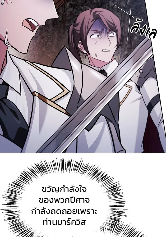 ผมไม่ได้เก่งอย่างที่คิด ตอนที่ 71 รูปที่ 88