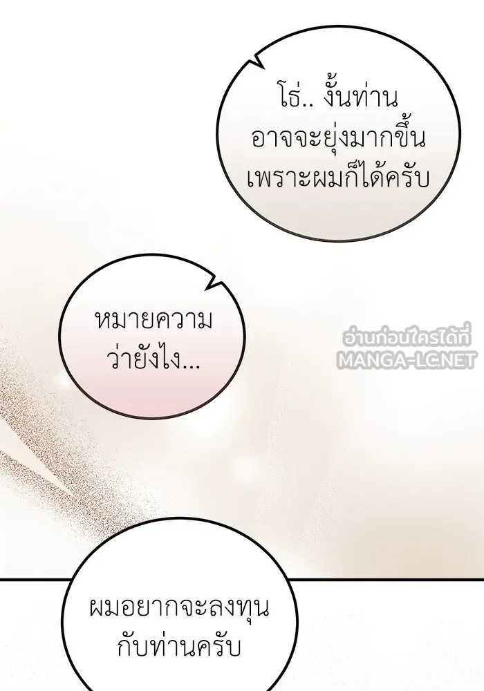 ครอบครัวพรรค์นั้น ฉันไม่มีวันกลับไป ตอนที่ 25 รูปที่ 9