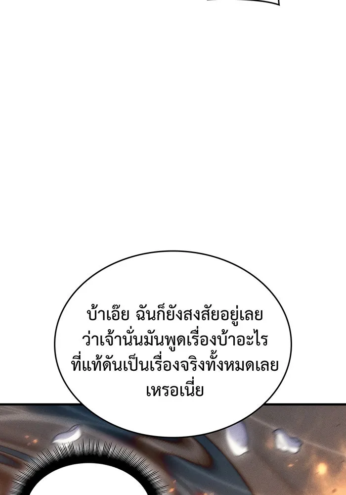เกิดใหม่พร้อมพลังแห่งราชัน ตอนที่ 45 รูปที่ 176