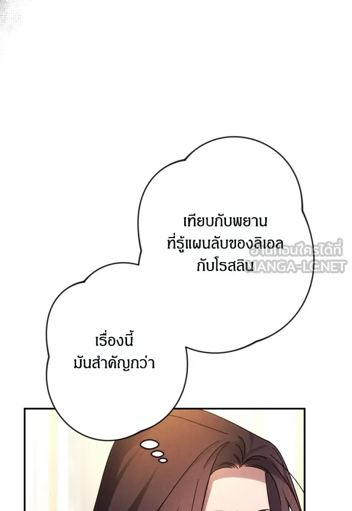ฉันจะจีบท่านดยุกแดนเหนือ ตอนที่ 59 รูปที่ 78