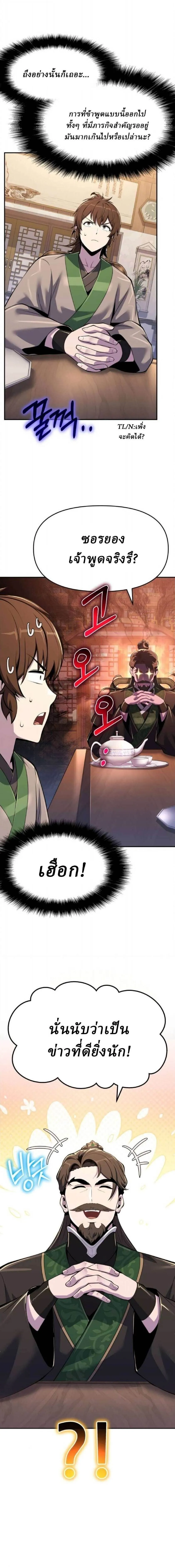 The Poison Master of Sacheon Tang Clan สาราน_กรมส_ตว_พ_ษของสตร_มเมอร_ผ_เก_ดใหม_ในต_างโลก ตอนที่ ตอนที่ 72 รูปที่ 14