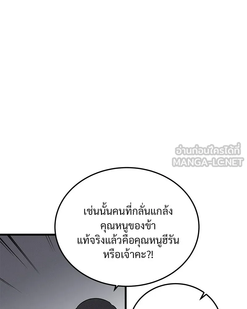 ข้าต้องไม่ใช่พระชายา ตอนที่ 69 รูปที่ 60