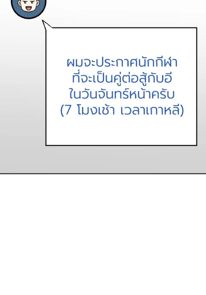 ราชาแห่งอ็อกทากอน ตอนที่ 140 รูปที่ 4