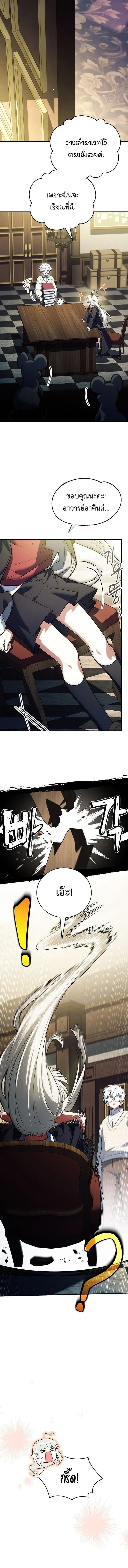 The Legendary Hero is an Academy Honors Student ว_รบ_ร_ษในตำนานเก_ดใหม_เป_นยอดอ_จฉร_ยะแห_งสถาบ_น ตอนที่ ตอนที่ 79 รูปที่ 10