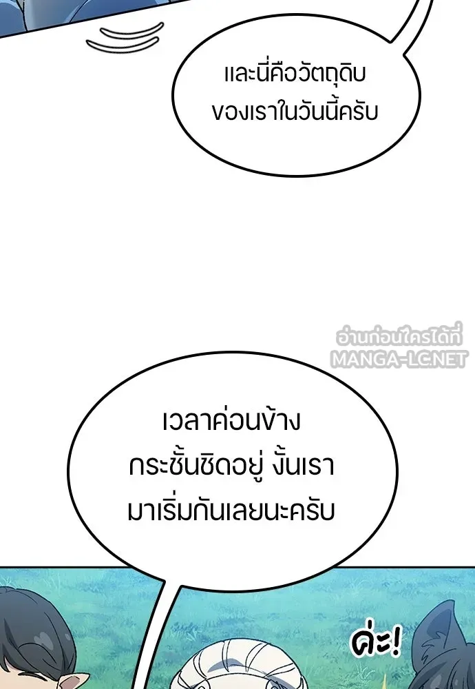 ตั้งแคมป์ฮีลใจในต่างโลก ตอนที่ 94 รูปที่ 108