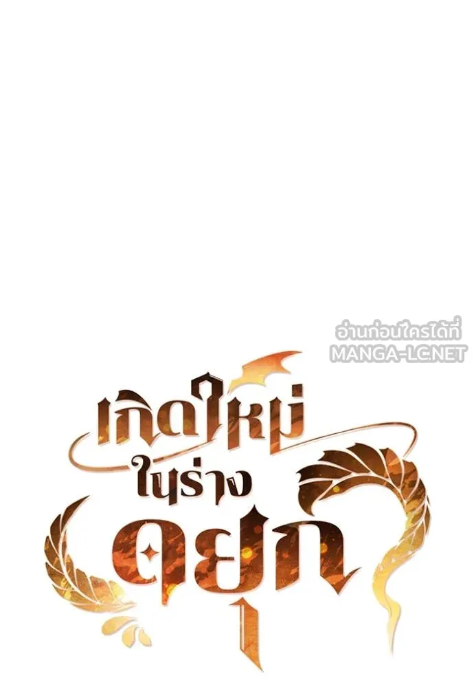 เกิดใหม่ในร่างดยุก ตอนที่ 95 รูปที่ 35