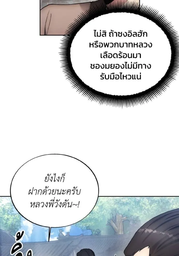 ศึกชิงบัลลังก์เทพเจ้ ตอนที่ 156 รูปที่ 23