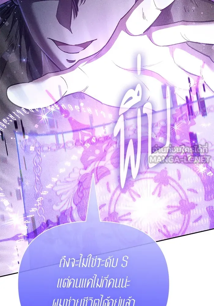 My S-Class Hunters ตอนที่ 140 ถูกฝากดูแล (2) รูปที่ 63