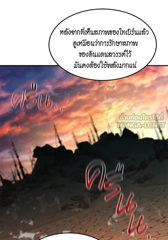 แยกร่าง ล่าอัตโนมัติ ตอนที่ 171 รูปที่ 107