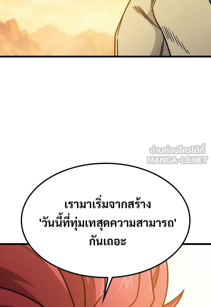 วิถีชาวนาของราชาปีศาจ ตอนที่ 66 รูปที่ 27