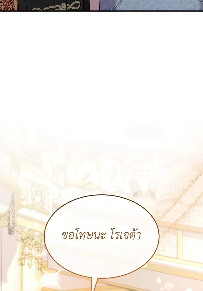 ทำแบบนี้ไม่ได้เพคะ องค์ชาย ตอนที่ 70 รูปที่ 92