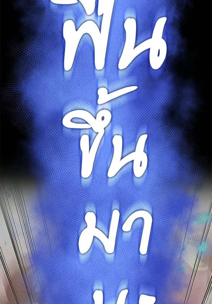 หลังวันสิ้นโลก ตอนที่ 220 รูปที่ 17