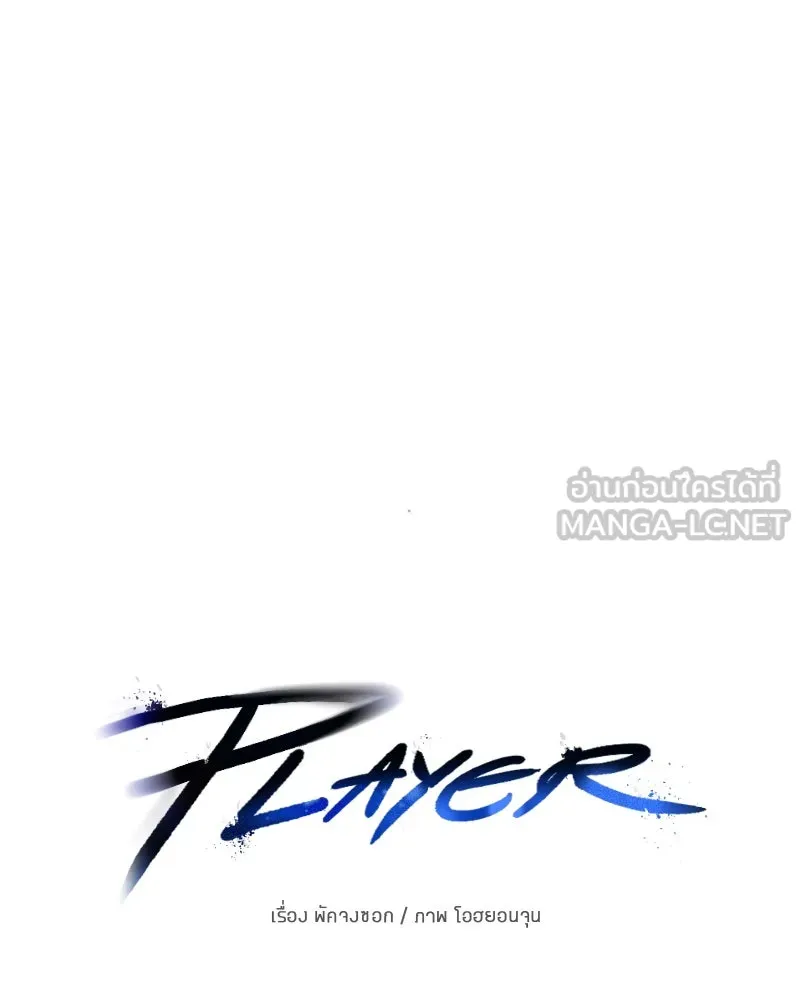 Player ตอนที่ 158 รูปที่ 57