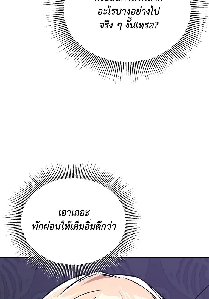 ชีวิตพลิกผันของลอร์ดผู้เกียจคร้าน ตอนที่ 109 วิธีเดินให้ได้นาน ๆ รูปที่ 95