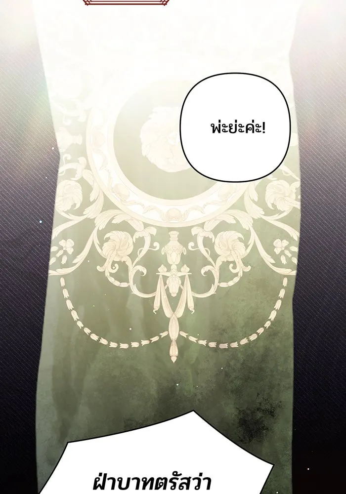 หนูน้อยทรราช ตอนที่ 106 รูปที่ 112