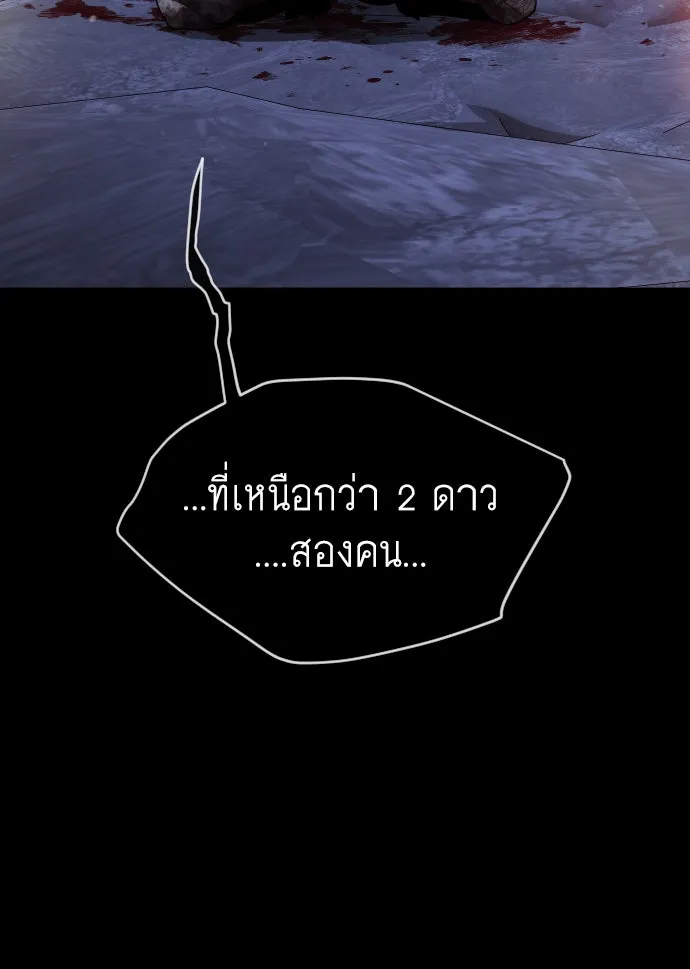 ยุคแห่งยอดมนุษย์ ตอนที่ 50 รูปที่ 140