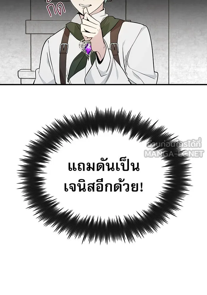 จอมเวทเกิดใหม่ในรอบ 66666 ปี ตอนที่ 3 รูปที่ 72