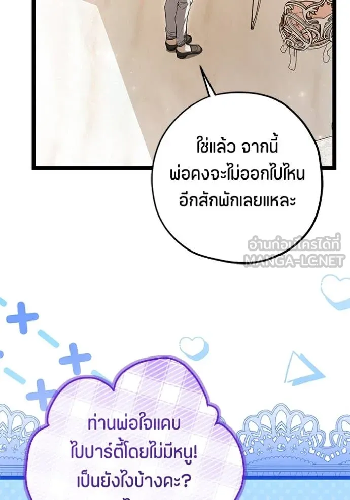 ป๊ะป๋าขา หนูลาแล้ว ตอนที่ 57 รูปที่ 46