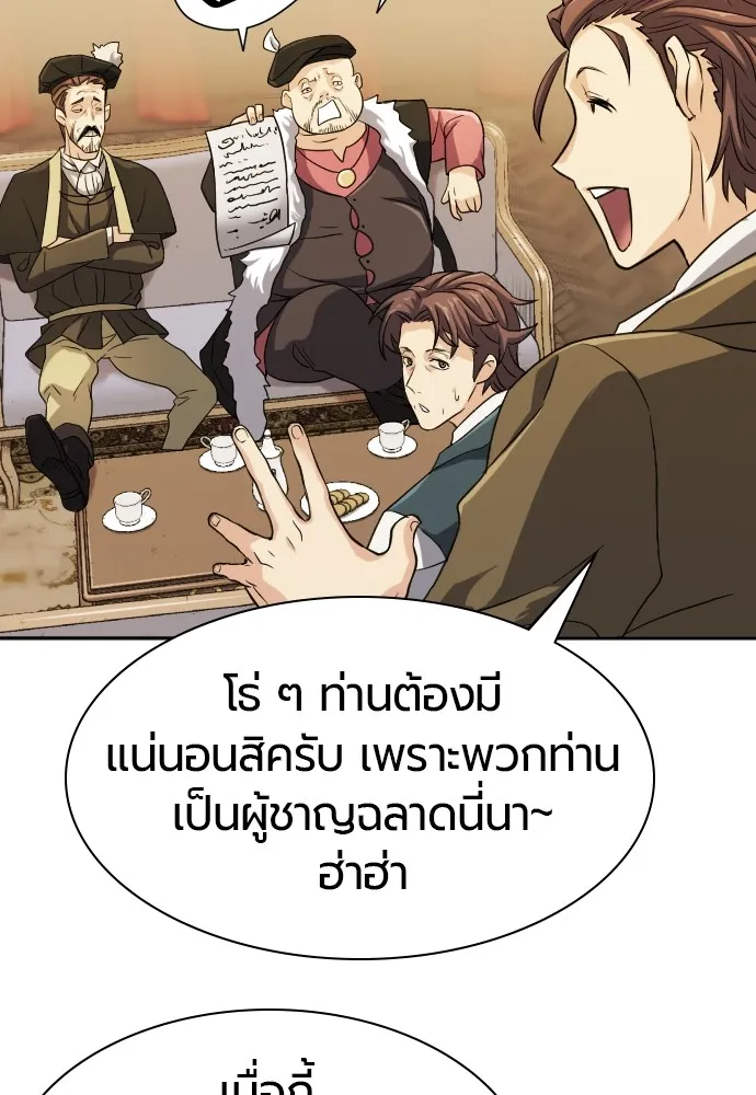 ยอดสถาปนิกผู้พิทักษ์อาณาจักร ตอนที่ 18 รูปที่ 79