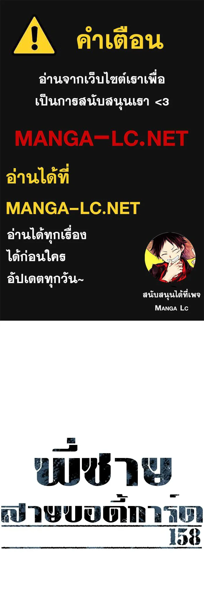 พี่ชายสายบอดี้การ์ด ตอนที่ 158 รูปที่ 1