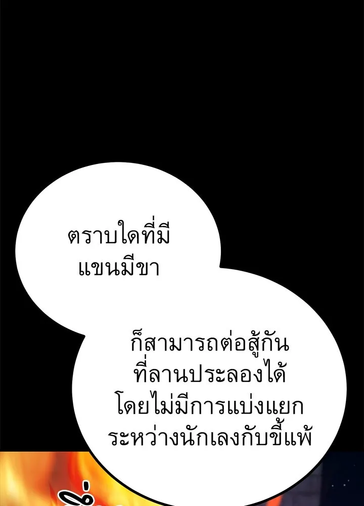 ราชาลานประลอง ตอนที่ 6 รูปที่ 7